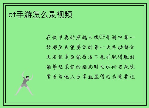 cf手游怎么录视频