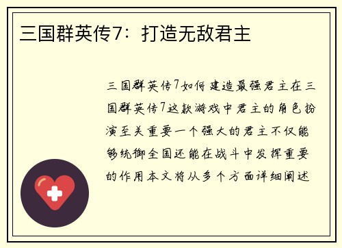 三国群英传7：打造无敌君主