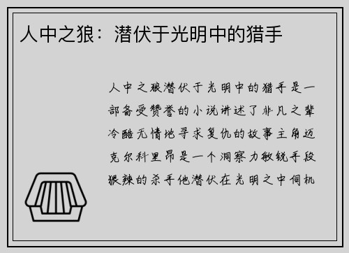 人中之狼：潜伏于光明中的猎手