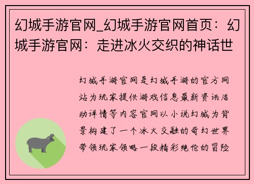 幻城手游官网_幻城手游官网首页：幻城手游官网：走进冰火交织的神话世界