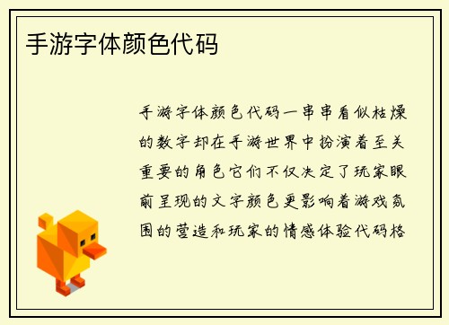手游字体颜色代码